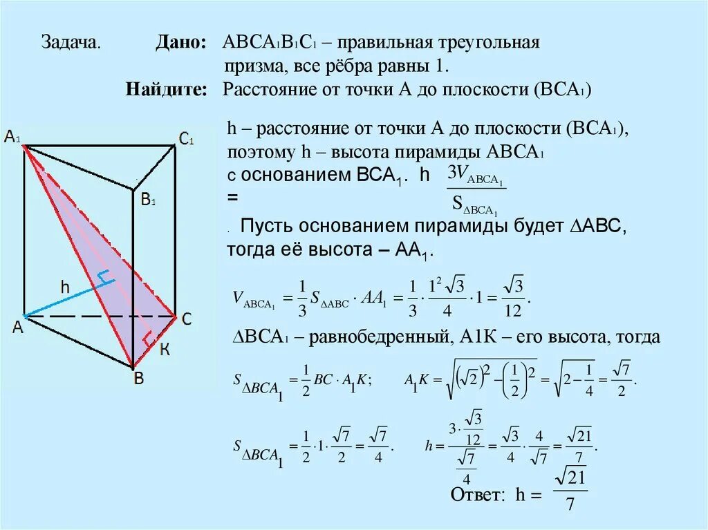 На поверхность правильной треугольной призмы падает. Треугольная Призма авса1в1с1. В правильной треугольной призме авса1в1с1. Авса1в1с1 правильная Призма а1. Авса1в1с1 правильная треугольная Призма с1в1 10.