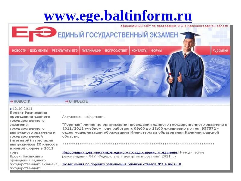 Балтинформ. Балтинформ ЕГЭ. Baltinform. Http://Training. Baltinform.