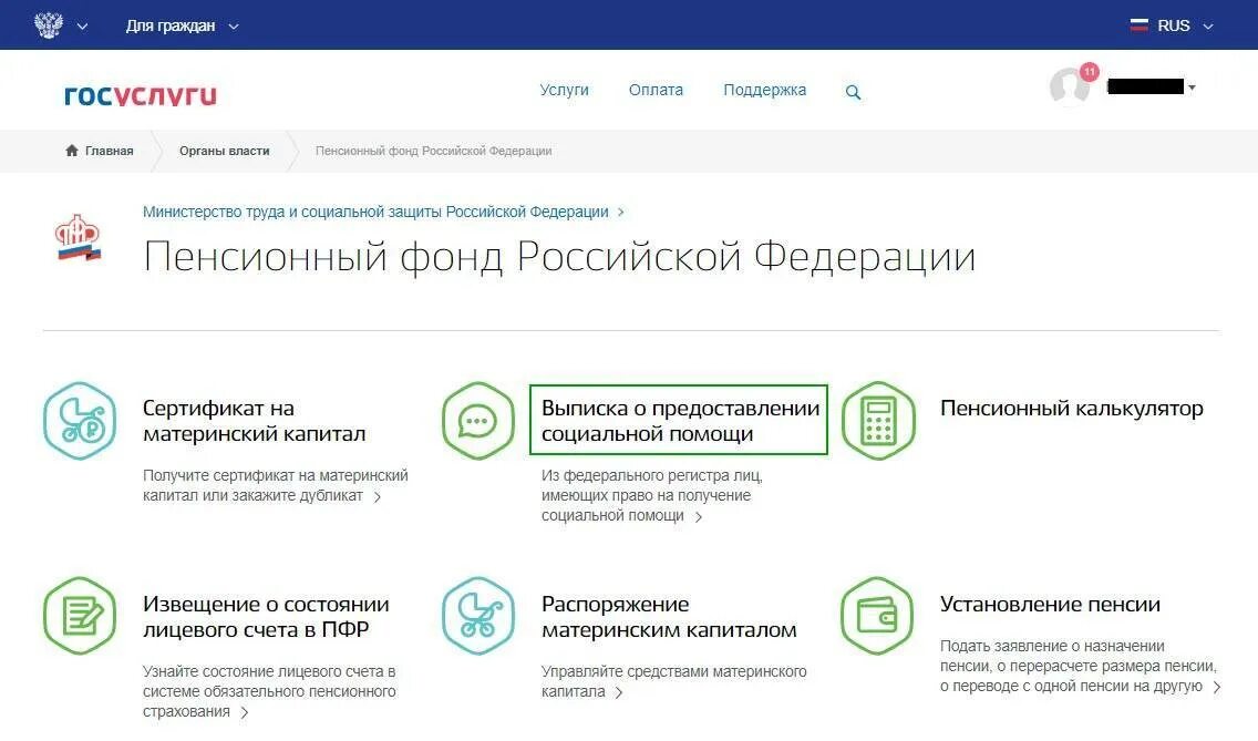 Как узнать количество баллов в пенсионном фонде