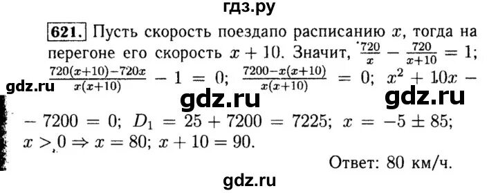 Алгебра 8 класс макарычев номер 874. Макарычев 8 класс 621. Алгебра 8 класс Макарычев номер 621. Алгебра 8 класс номер 623.