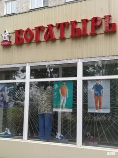 Магазин больших размеров богатырь