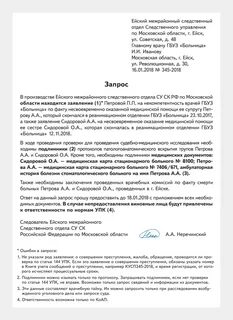 Запрос следственный комитет сроки