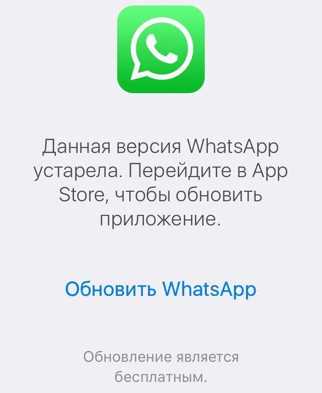 Как перезагрузить ватсап на айфоне. Ватсап устарел. ваша версия whatsapp устарела. обновленная версия ватсап. обновление ватсап на айфоне.