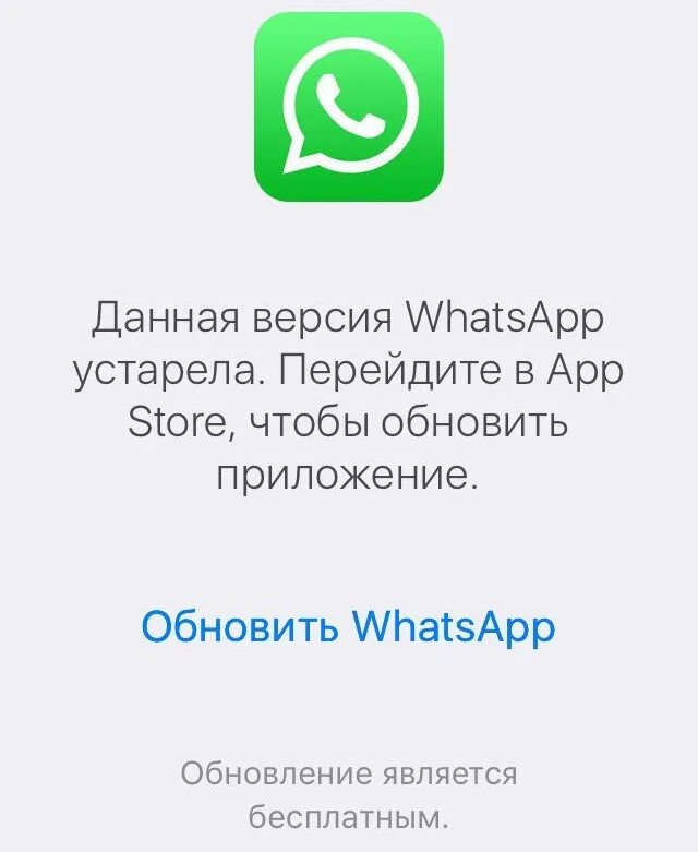 Устарела версия вацап. Ватсап устарел. Обновление ватсап. Ваша версия WHATSAPP устарела. Обновленная версия ватсап.