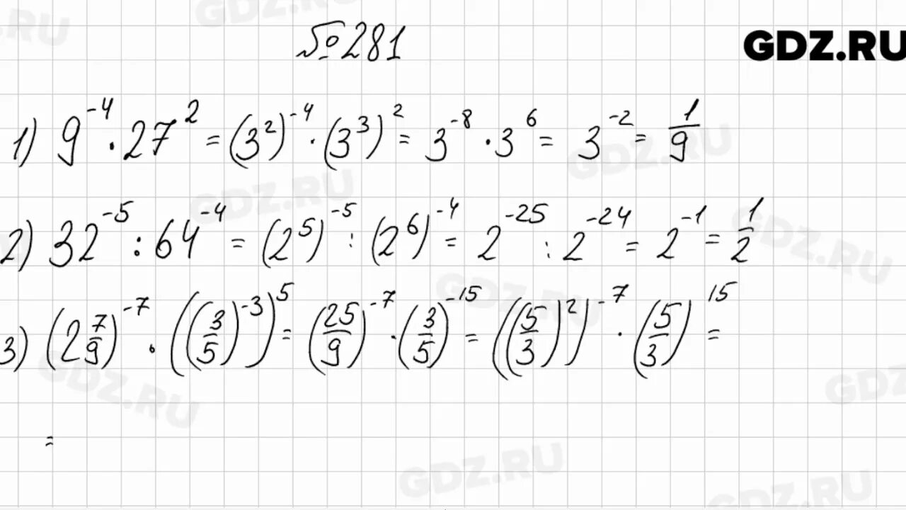 Алгебра 8 класс Мерзляк номер 281. Гдз Алгебра 8 класс Мерзляк. Гдз по алгебре 8 класс Мерзляк номер 281. Гдз по алгебре Мерзляк номер 281.