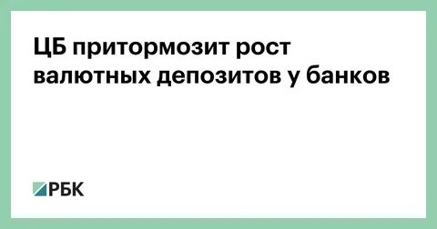 Центральный банк валютные вклады