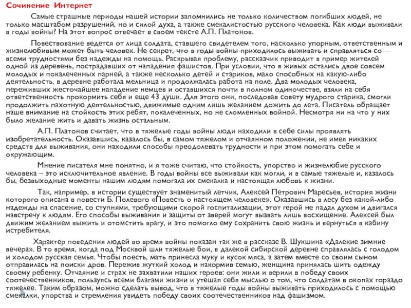 Любовь к жизни сочинение по тексту платонова. Смекалка пример из жизни для сочинения. Я получил недавно письмо в котором сочинение. Активность сочинение.