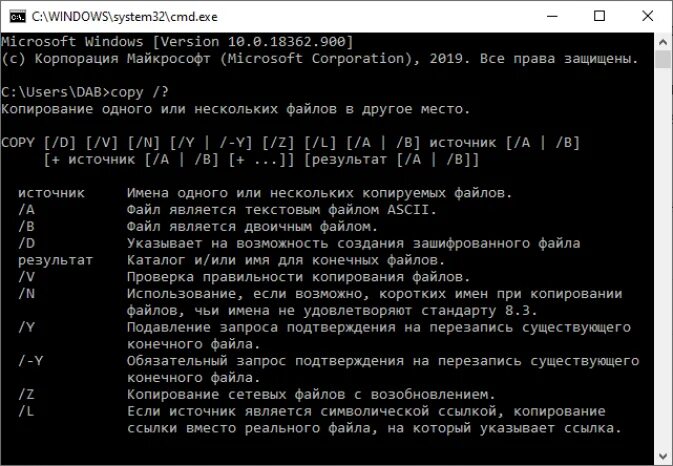 Командная строка виндовс cmd. Команды для командной строки в Windows. Копирование файлов через командную строку. Команда copy в командной строке. Скопировать используемый файл