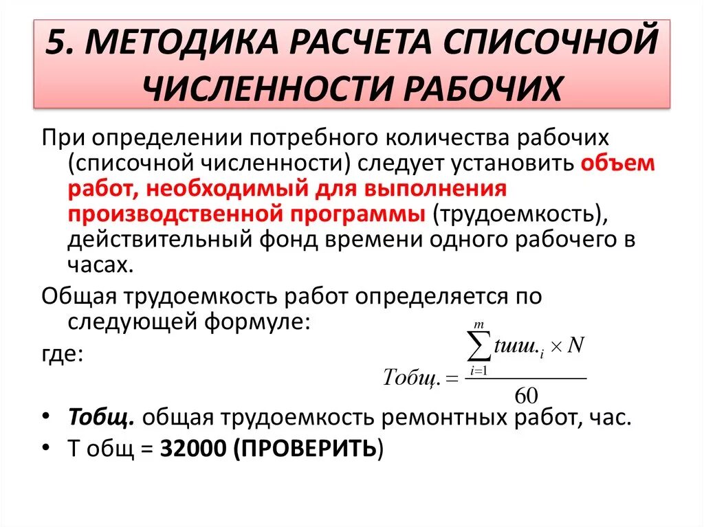 Количество ремонтных рабочих. Как рассчитать численность работников за год. Среднесписочная численность. Расчет списочной численности. Определение списочной численности работников.