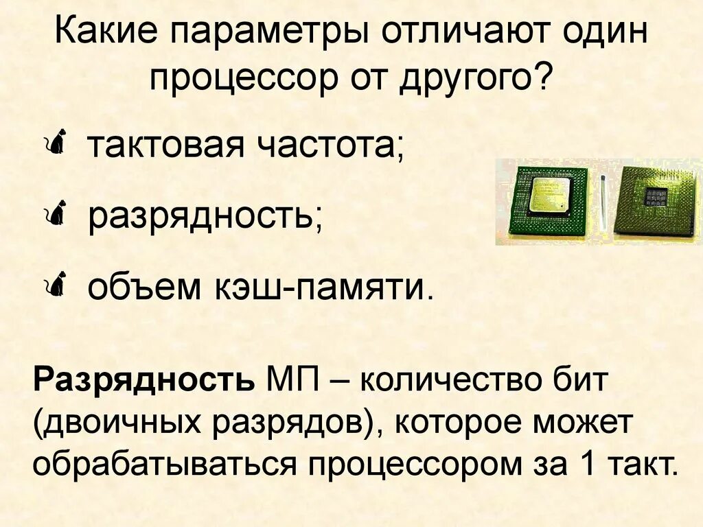 Что такое такт в процессоре. Один такт процессора. Разрядность памяти. Такт процессора кратко. Разрядность тактовая частота