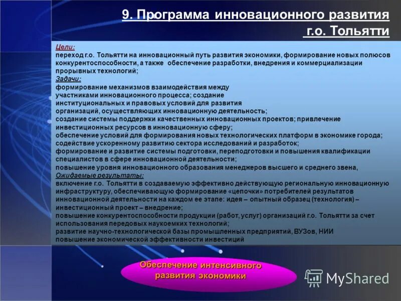 программы инновационного развития организации