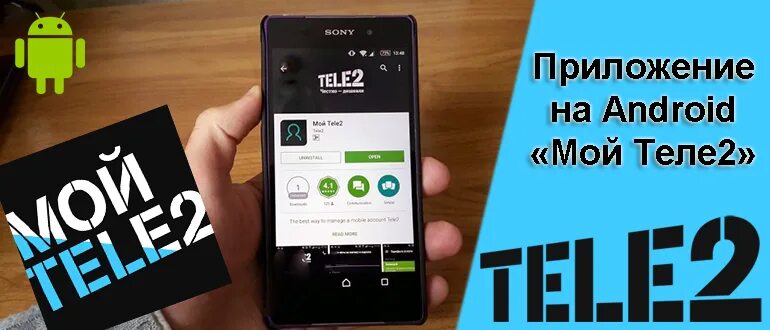 Tele2 приложение. Приложение теле2 для андроид. Приложение мой tele2. Теле2 мой теле2. Можно теле 2 приложение