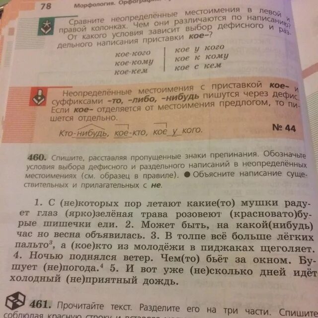 Предложение со словом кое кто. Как обозначить условия выбора дефисного и раздельного. И вот уже несколько дней идет холодный неприятный. В толпе все больше легких пальто морфологический разбор слова пальто. Легких пальто морфологический разбор