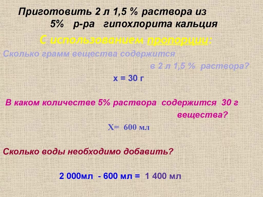 Раствор 1 3 5. 0 05 Раствор как приготовить. Как приготовить 1% раствор из 3% раствора. Как приготовить раствор 0.2 %из 0.5 %.