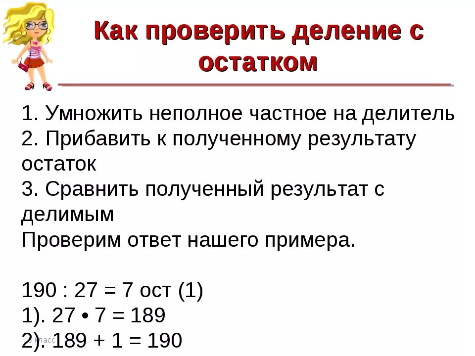 Правило деление с остатком 3. Как решается деление с остатком. Правила решения примеров с остатком 3 класс. Как правильно решать примеры с остатком. Деление с остатком 3 класс как объяснить.