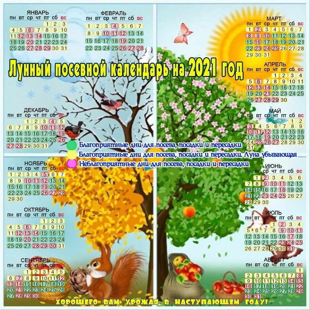 Лунный посадочный календарь на этот год. Календарь садовода и огородника на 2022 год. Лунный посевной календарь на апрель 2021 года. Лунный календарь на апрель 2021 года садовода и огородника.