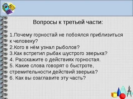 Изложение 3 класс стр 14 упр 21