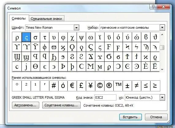 Сигма в Ворде код знака. Греческие символы в Ворде. Сигма в экселе код знака. Буква Сигма в Ворде.
