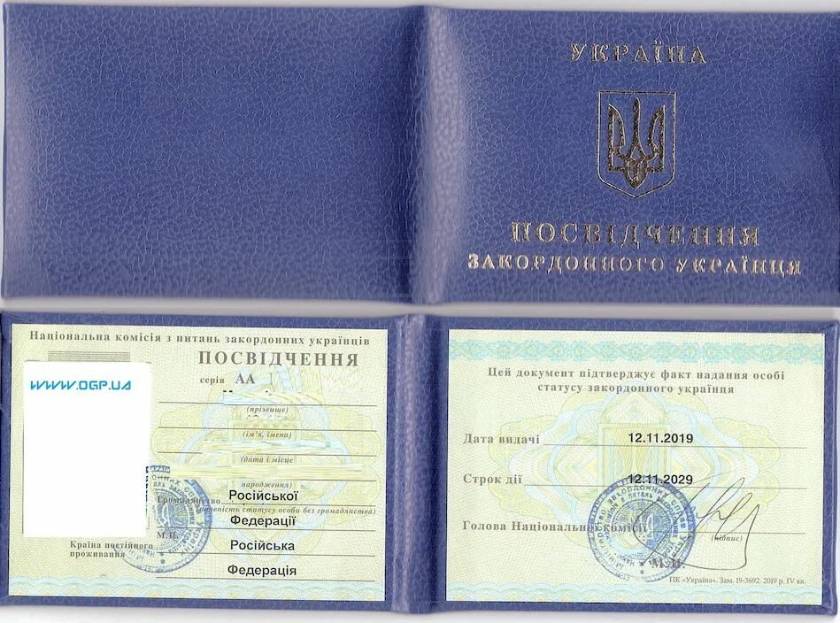 Сертификат украинцам. Посвідчення закордонного українця. Свидетельство закордонного украинца.