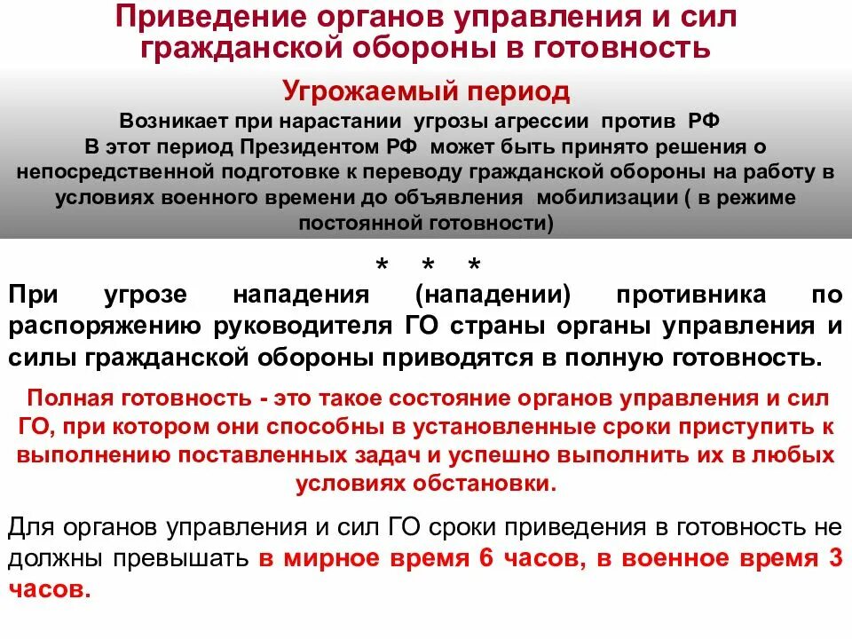 Перечень мероприятий при подготовке. Нарастание угрозы агрессии. Основные задачи вооруженных сил в период непосредственной угрозы. Нарастание угрозы агрессии. Нарастание угрозы агрессии.