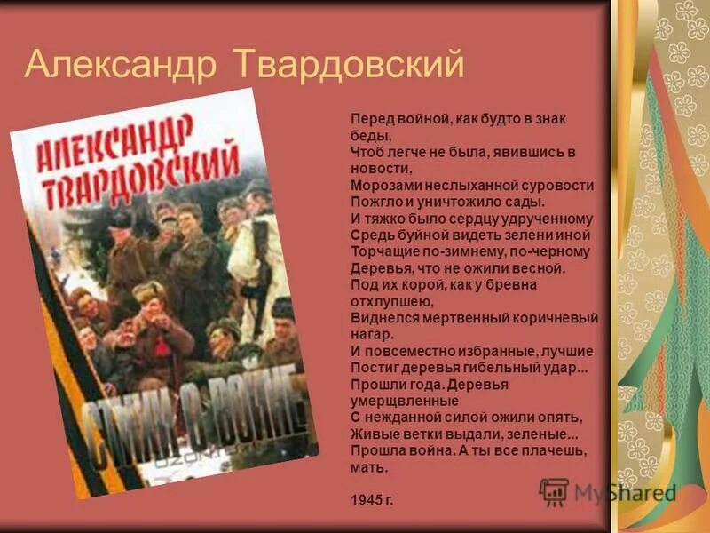 детские стихотворения про войну. стихотворение провону. большие стихи про войну. стихотворение перед войной. голлэрем муса джалиль.