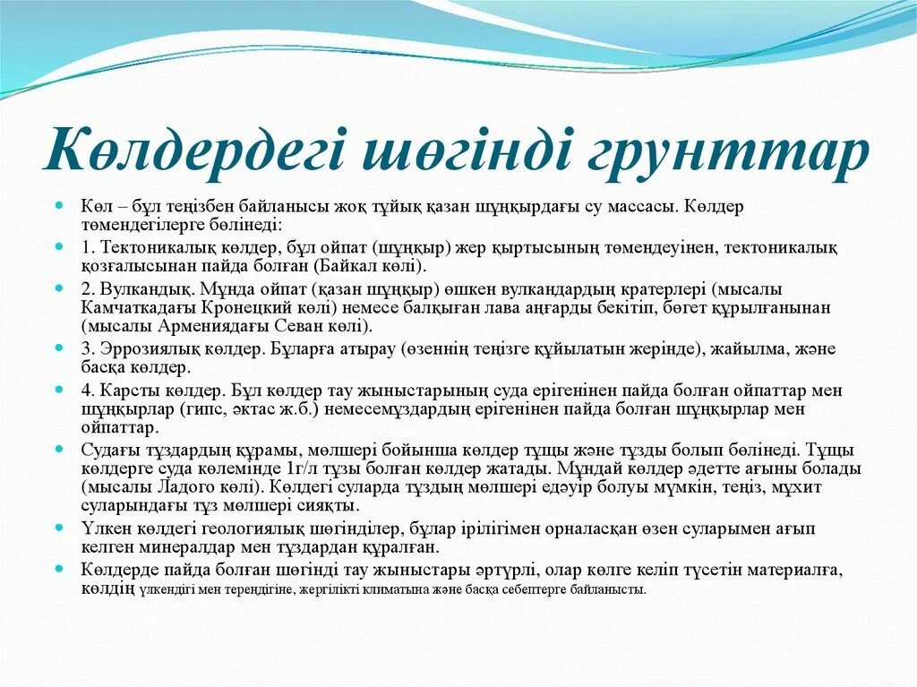 Тектоникалық көл