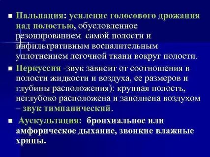Усиленное голосовое дрожание