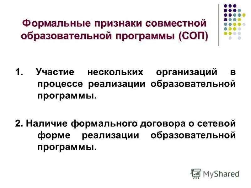 Участники сетевой формы реализации образовательных программ