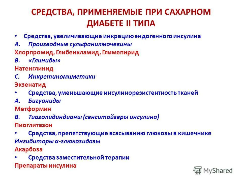 При сахарном диабете используют. При сахарном диабете 2 типа применяют препараты. при лечении сахарного диабета 2 типа применяют препараты. какие лекарственные средства применяются при сахарном диабете 2 типа?. при лечении сахарного диабета типа 2 применяется: препарат.