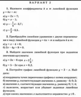 График линейной функции самостоятельная