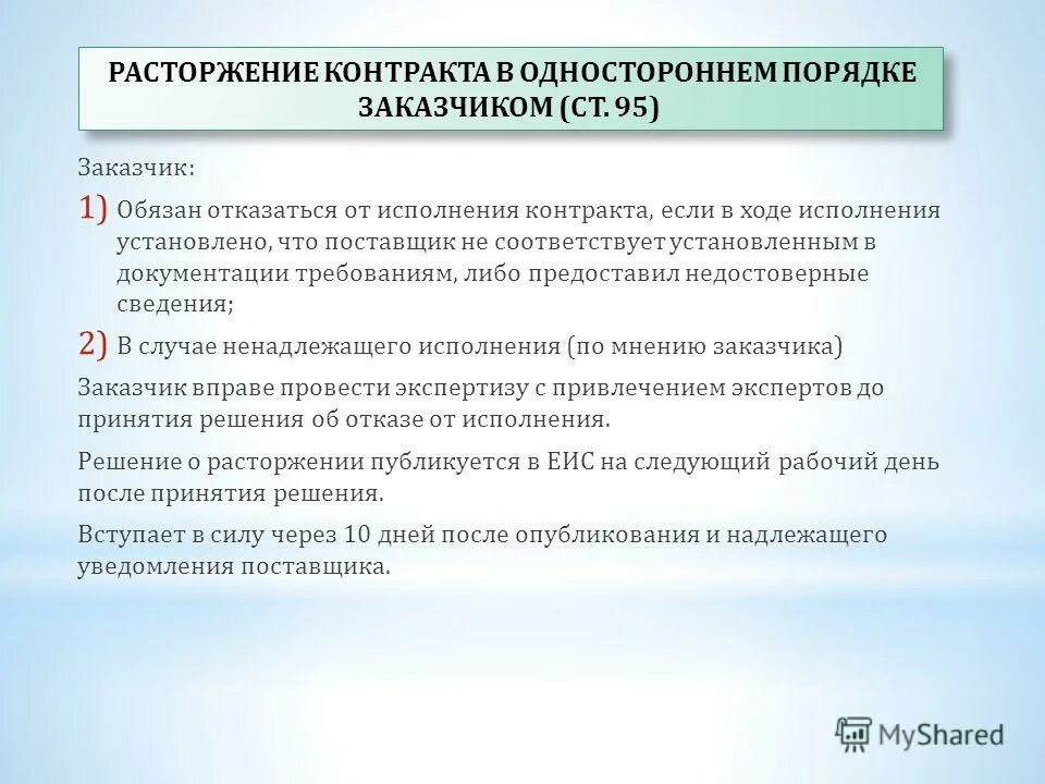 Последствия ненадлежащего исполнения договора купли продажи