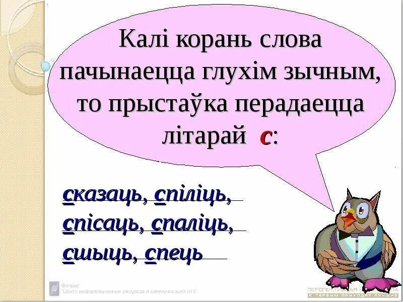 Слова на белорусском языке с приставкой пад. Словарные слова для второго класса по белорусскому языку. Слова на белорусском языке с приставкой пад. Прыстаўкі у беларускай. Слова на белорусском языке с приставкой пад.
