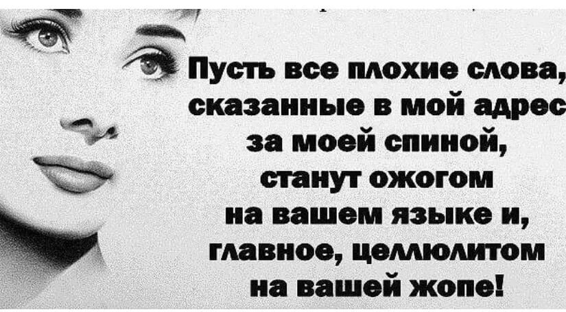 Слушать песню за спиной говорят плохо. Люди которые говорят за глаза. цитаты о людях которые говорят за спиной. пусть все сказанные слова за моей спиной. люди которые говорят за моей спиной.