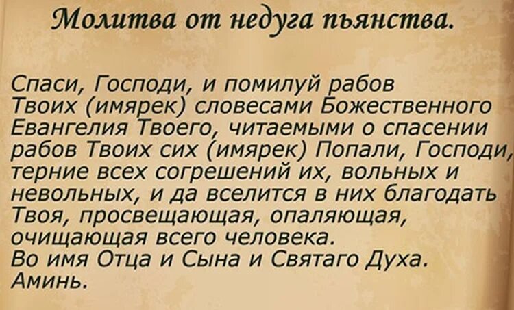 Сильная молитва пьющего мужа. Молитва от пьянства. Молитва от пьянства сына. Молитва от пьянства мужа. Святой Вонифатий молитва от пьянства.