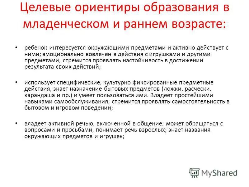 целевые ориентиры в раннем и дошкольном возрасте. эмоциональная вовлеченность ребенка в деятельность это. целевые ориентиры образования в раннем возрасте. эмоциональная вовлеченность это в психологии. целевые ориентиры образования в младенческом и раннем возрасте.