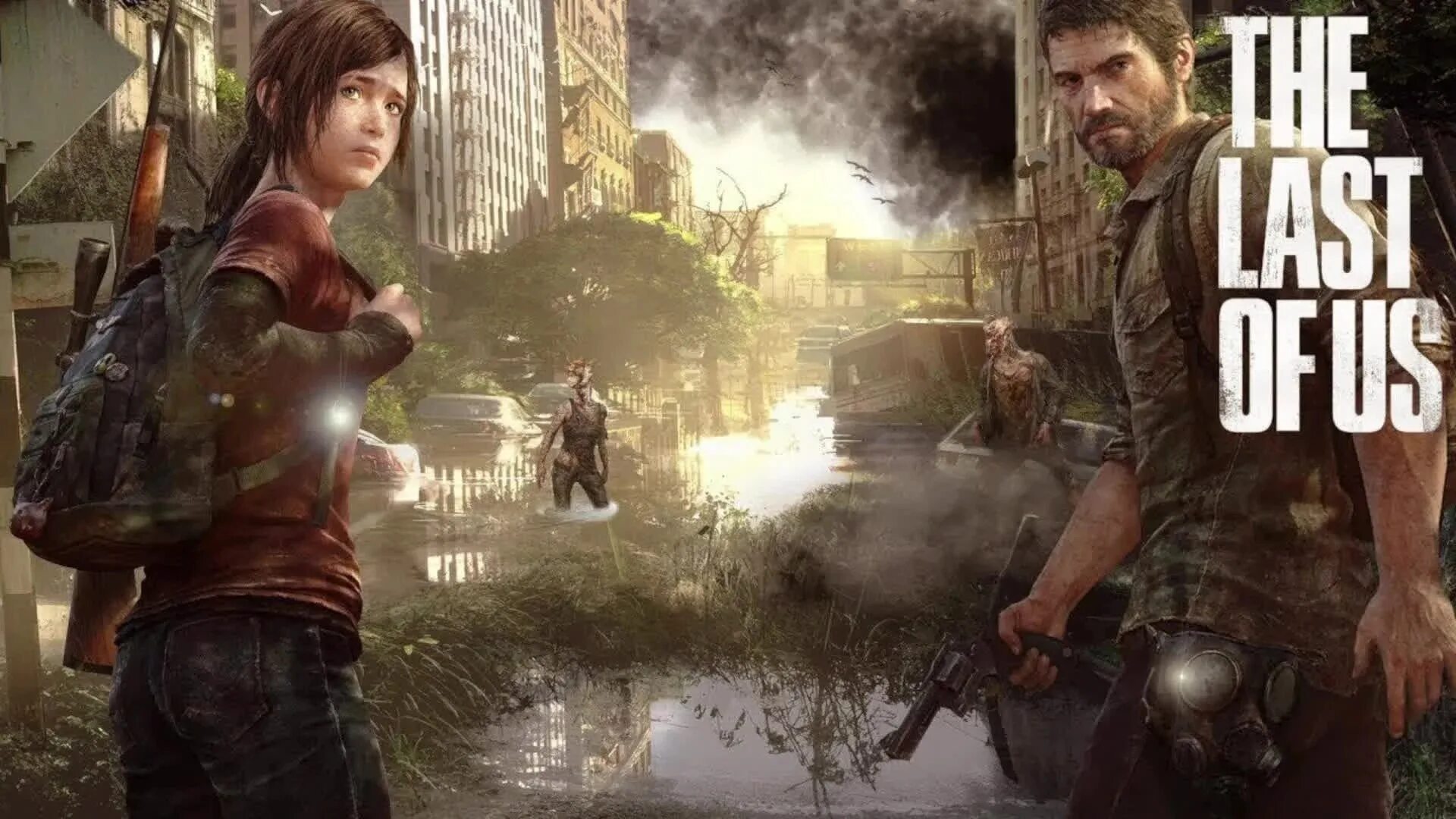 Last one game. Де ласт оф АС. Ласт оф АС 1. Ласт оф АС 2013. The last of us(одни из нас) 1-часть.