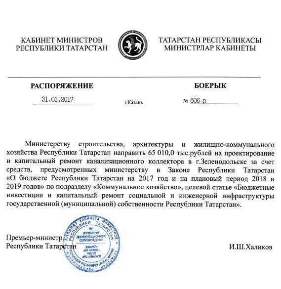 Распоряжение кабинета министров Республики Татарстан. Распоряжение км РТ. Приказ кабинета министров Татарстана на закрытия дорог. Распоряжение кабинета министров РТ О выплатах полицейским. Татарстан распоряжения кабинета