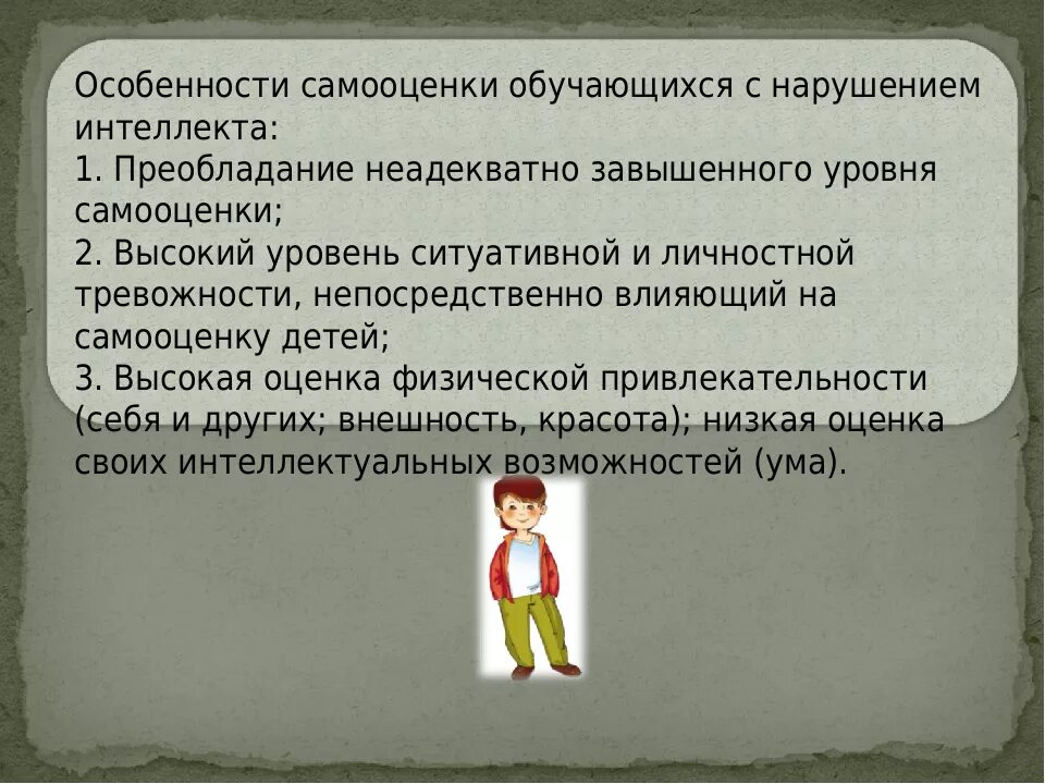 Нравственная самооценка это. Самооценка. особенности самооценки. самооценка личности. уровень самооценки ребенка.