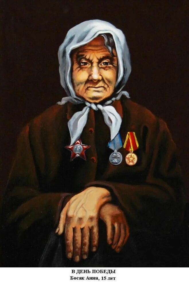 Бабушка ветеран. Портрет ветерана. Портрет бабушки ветерана. Ветеран иллюстрация.