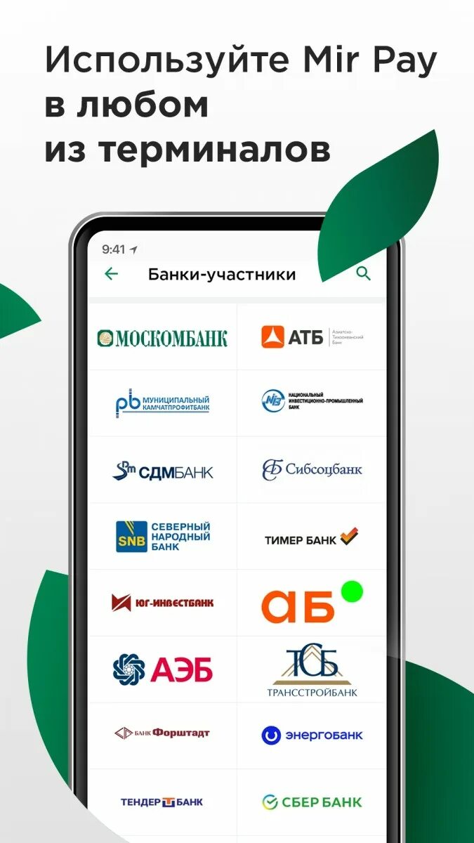 Обновить mir pay. Mir pay. Приложение. Акция mir pay. Приложение mir pay не запускается сегодня.