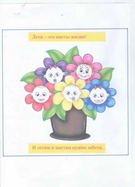 Команда названием цветка. Слоганы про цветы детские. Дети цветы жизни рисунок. Название команды цветы. Название отряда цветы.