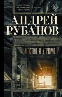Книга грубый