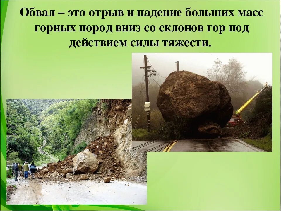 Обвал. Обвалы презентация. Обвалы это кратко. Обвал презентация по ОБЖ. Про обвалы