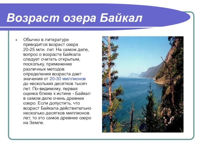 Интересные факты о Байкале. Озеро Байкал факты. Интересные факты о бай. Интересная информация о Байкале.