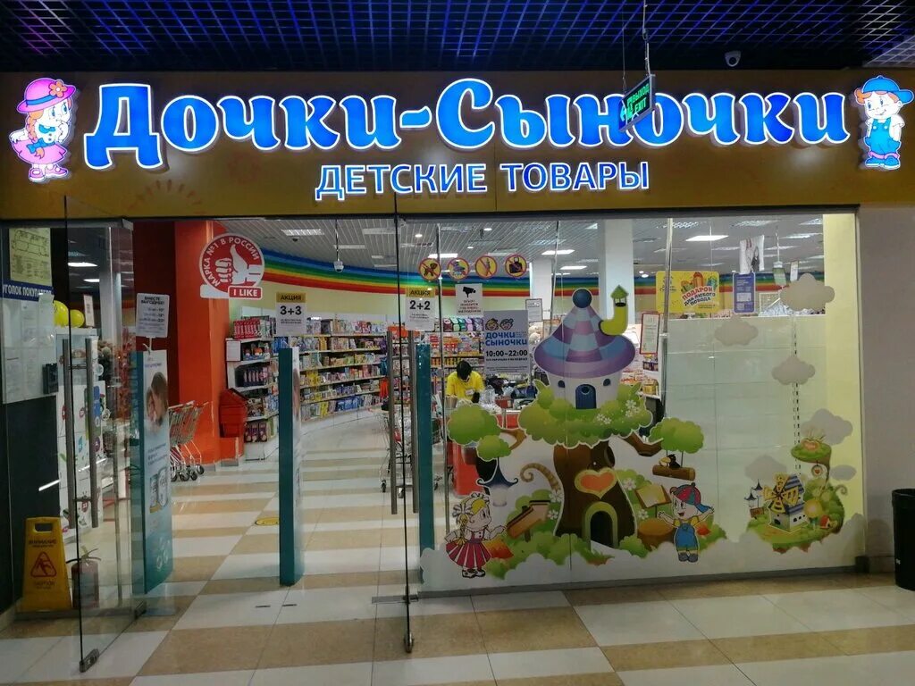 дочки сыночки краснодар