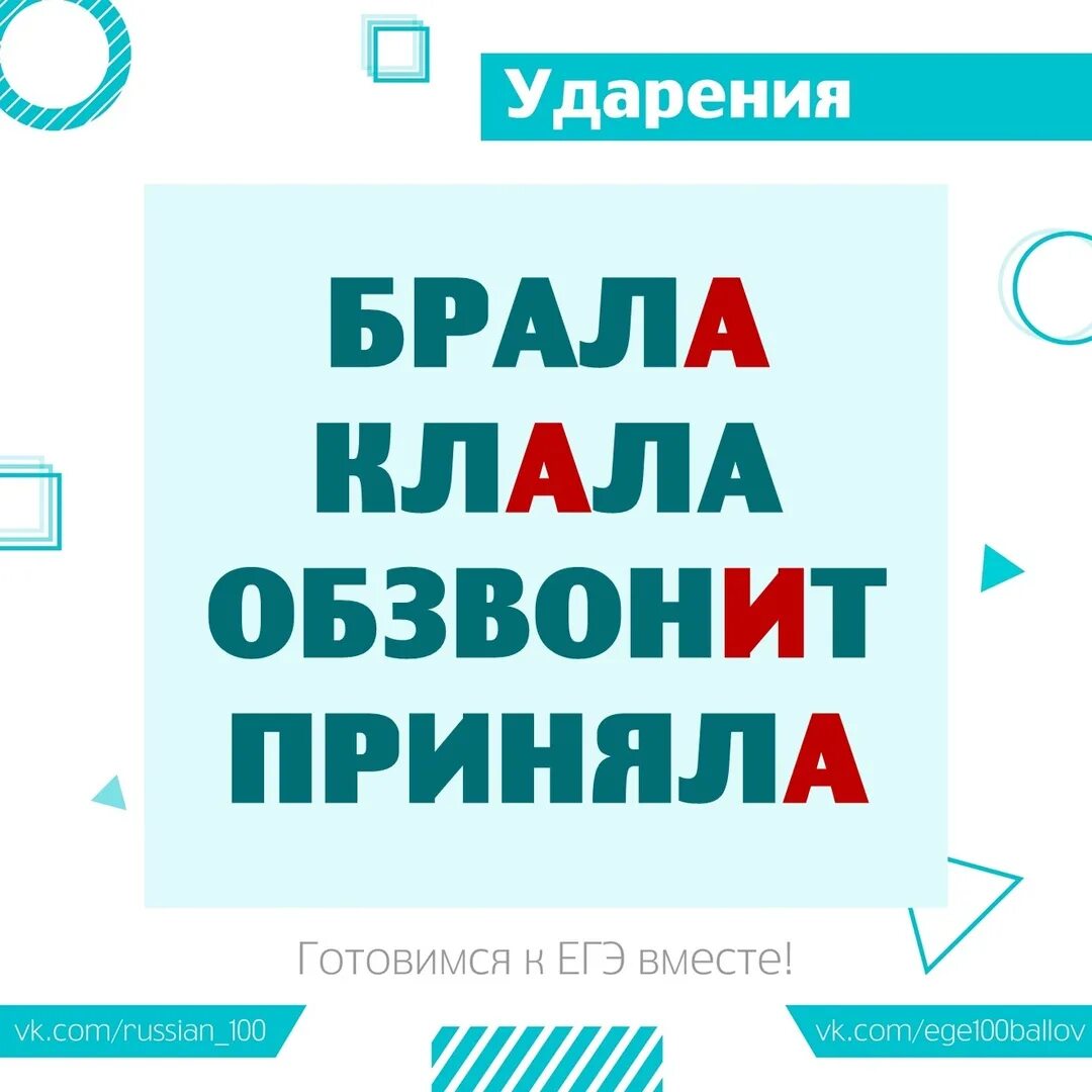 Правильные ударения егэ. Ударения ЕГЭ. Ударения в словах список для ЕГЭ. Ударения ЕГЭ русский 2023. Задание с ударениями в ЕГЭ по русскому.