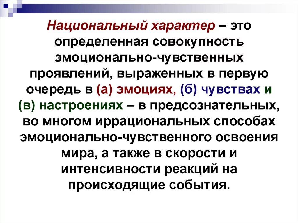 Примеры которые могут служить проявлениями национального самосознания. Понятие национальный характер. национальный характер определение. структура национального характера. черты национального характера.