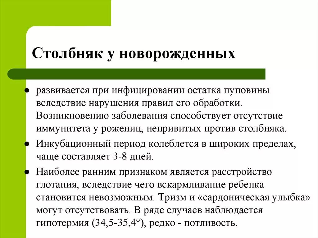 Сколько нельзя мочить столбняк. Столбняк новорожденных. Столбняк заболеваемость. Стобняк у новорождённых.