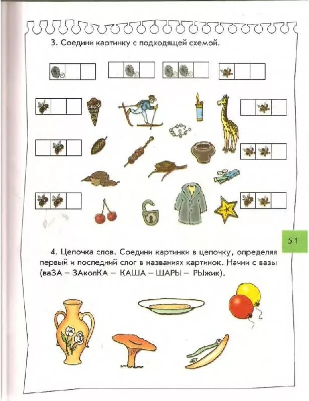 По дороге к азбуке 4 часть ответы. Бунеев по дороге к азбуке звук с. Соедини картинку с подходящей схемой. По дороге к азбуке звук о.