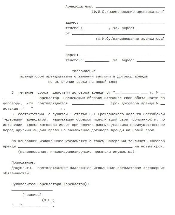 Как сообщить арендодателю